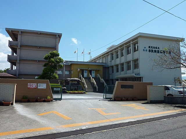 鹿児島県立串良商業高等学校